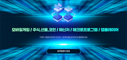 윈도가상컴 원격컴퓨터임대